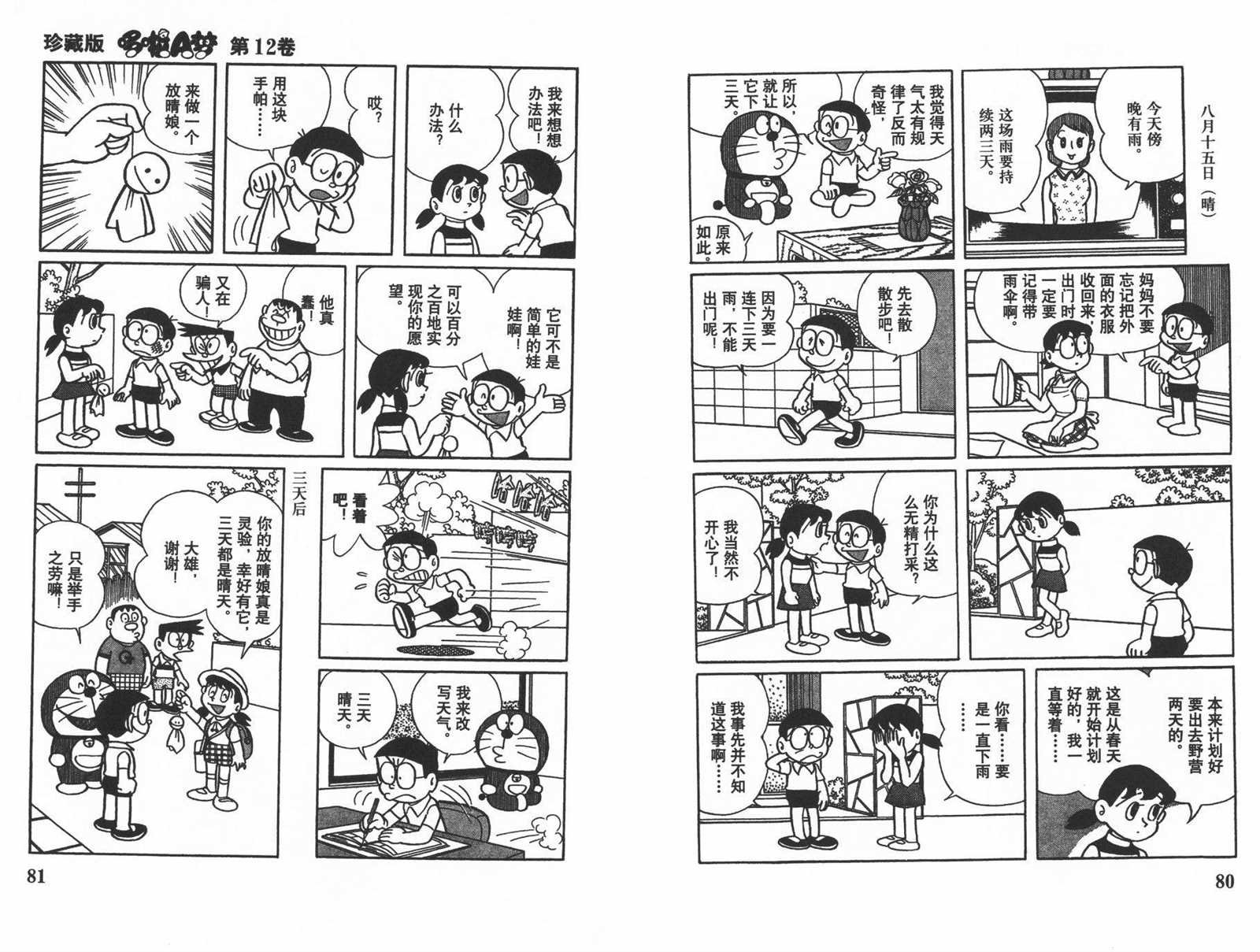第12话