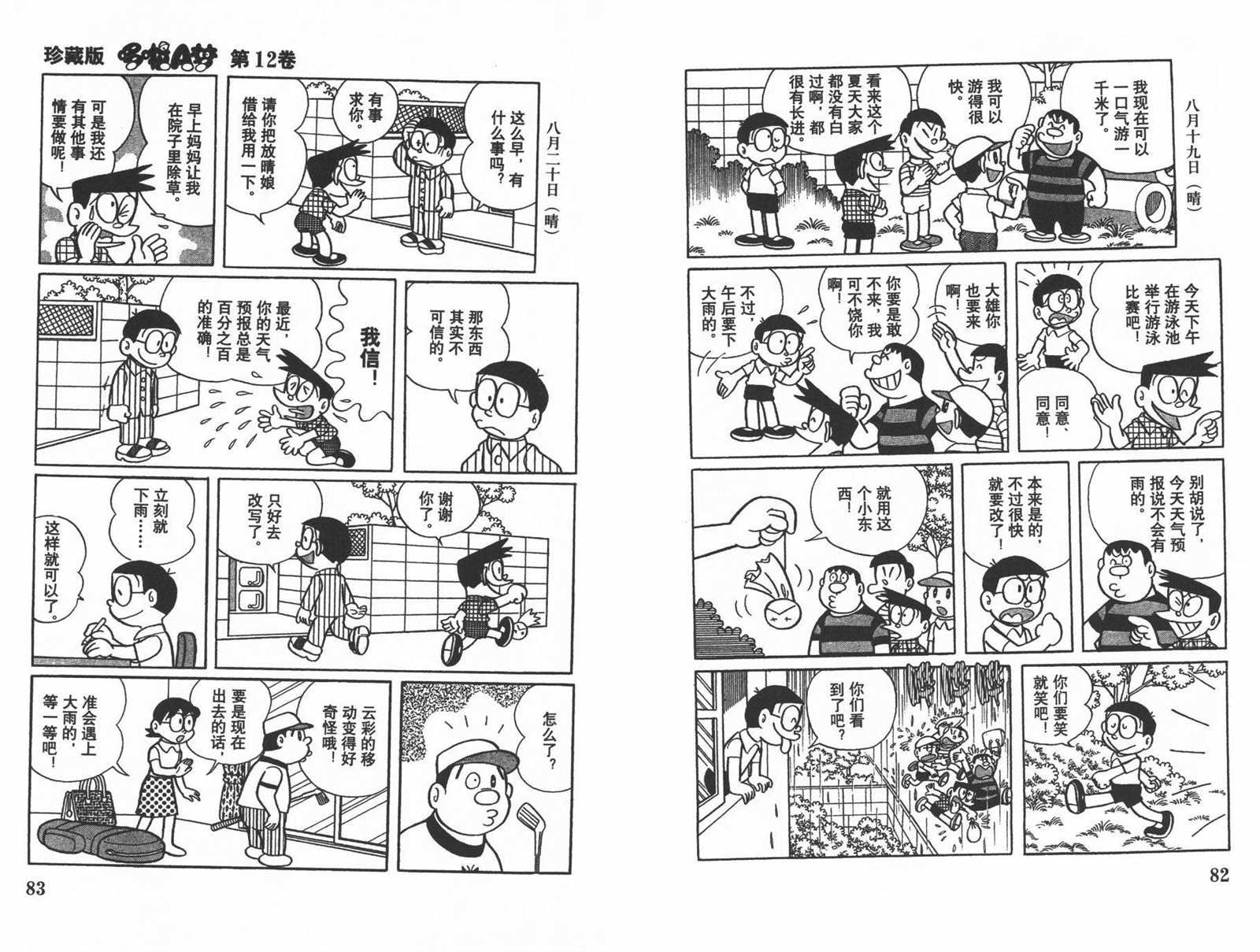 第12话
