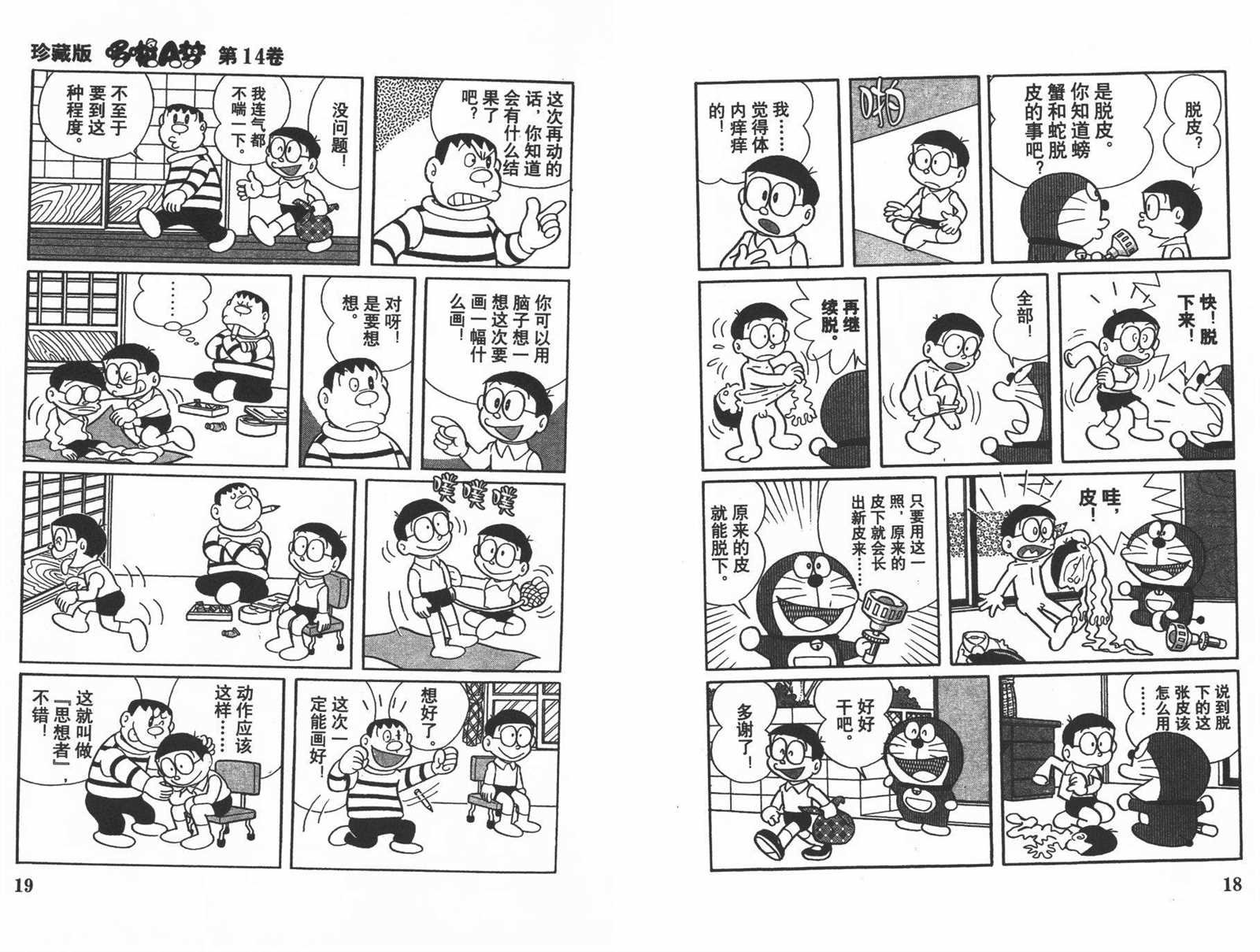 第14话