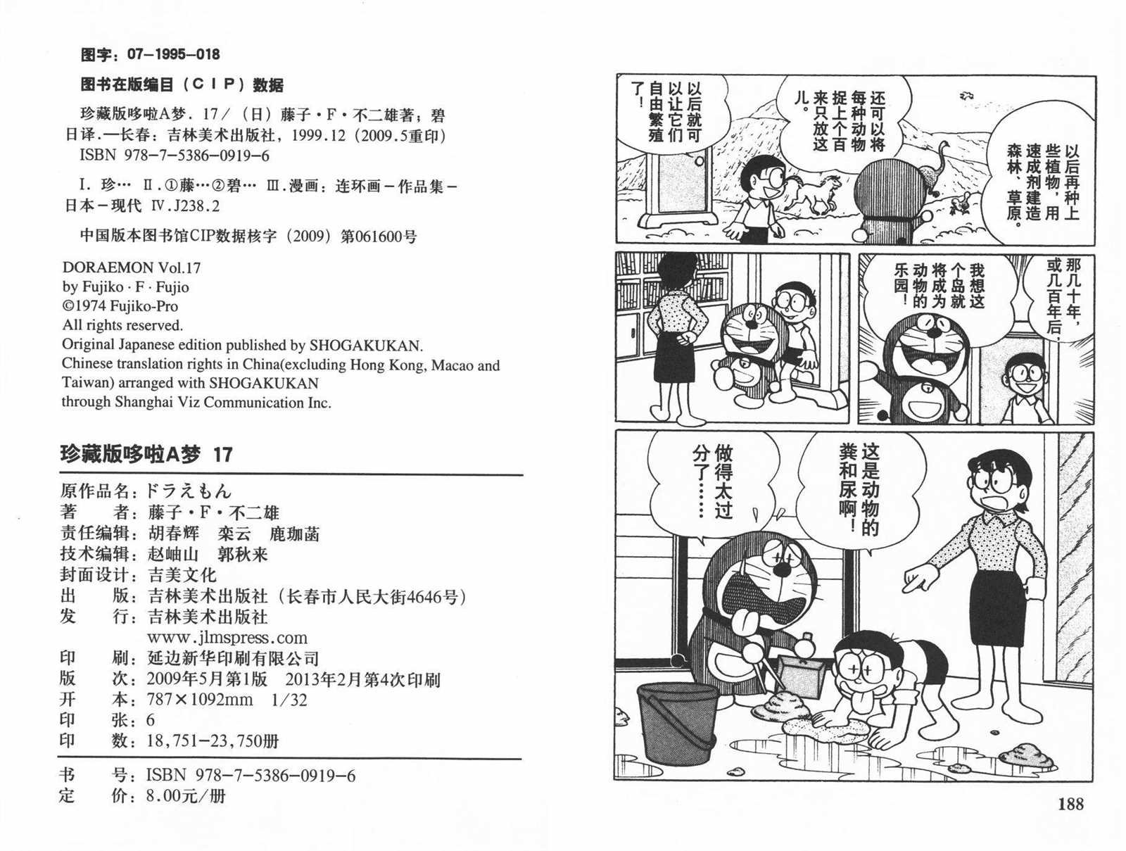 第17话