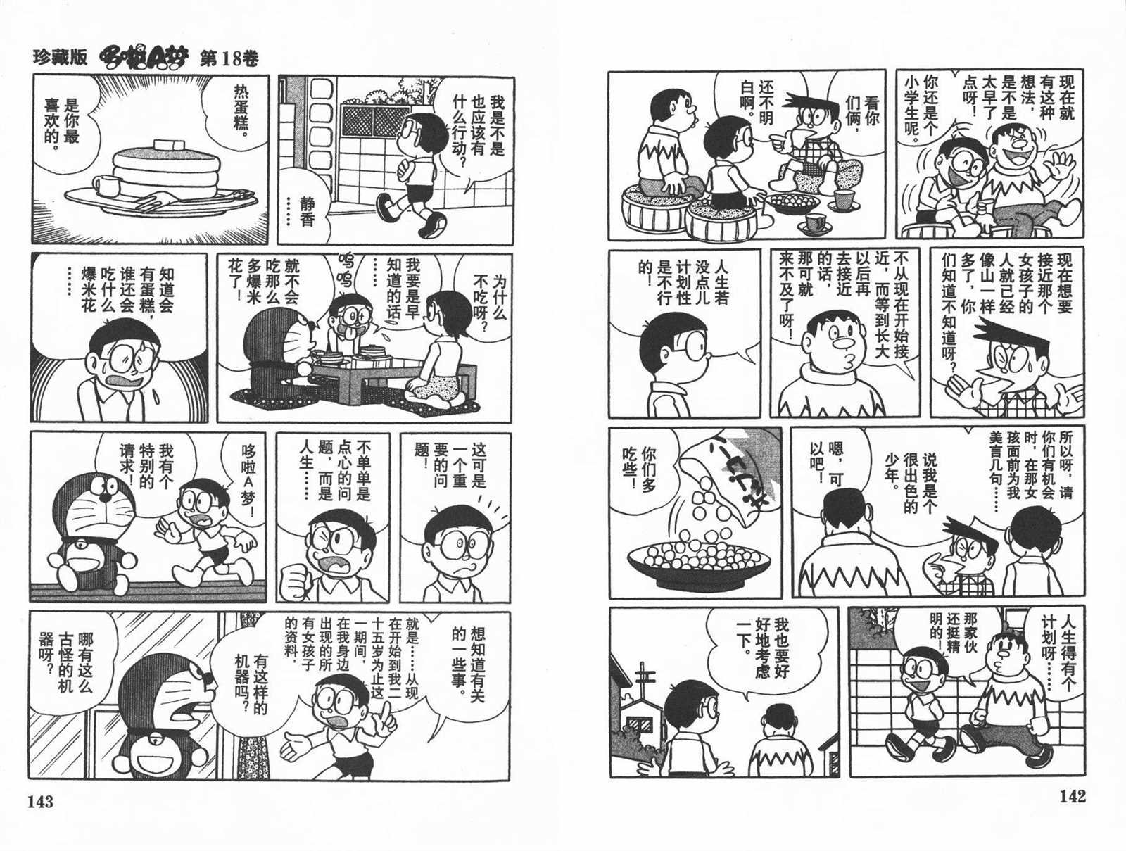 第18话