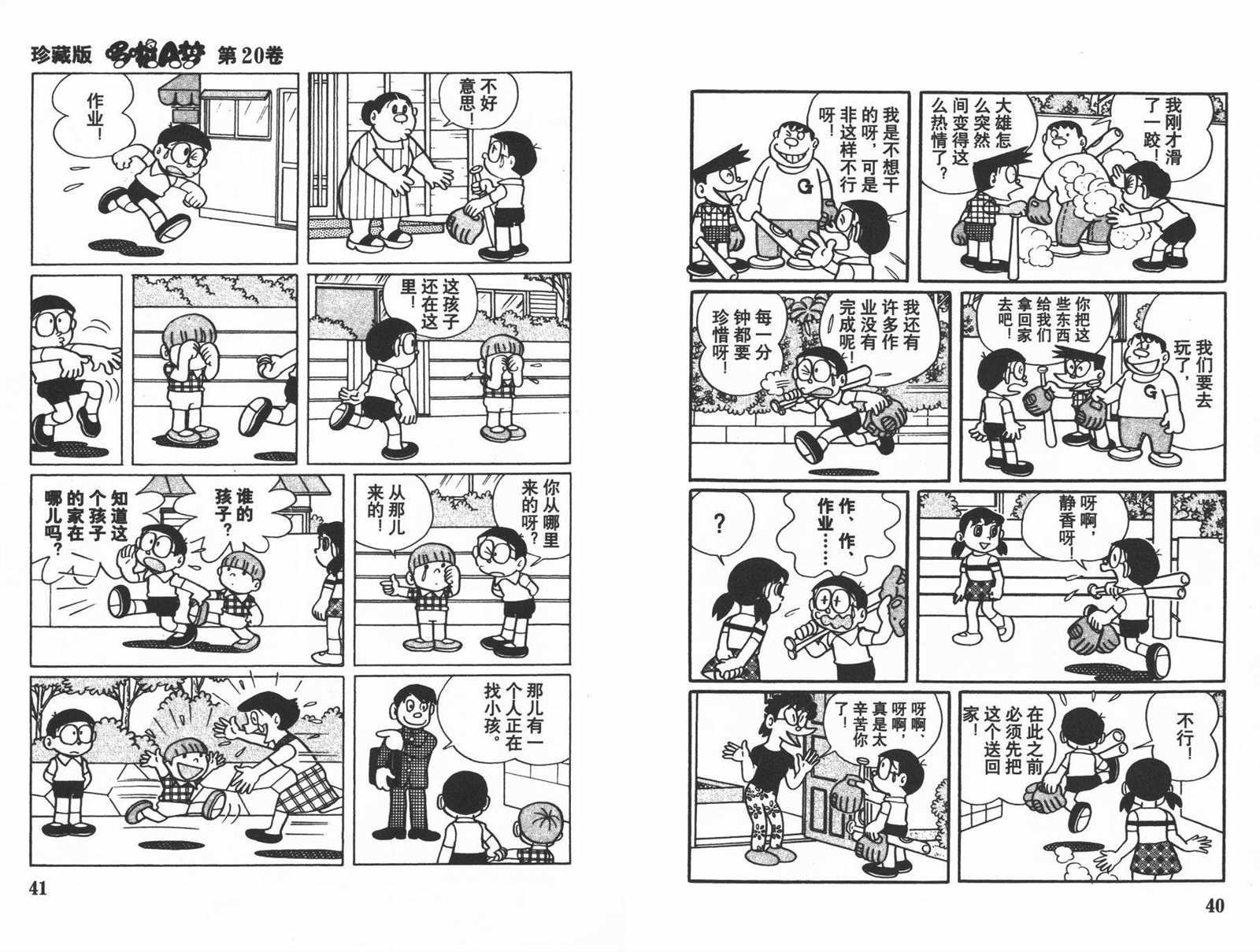第20话