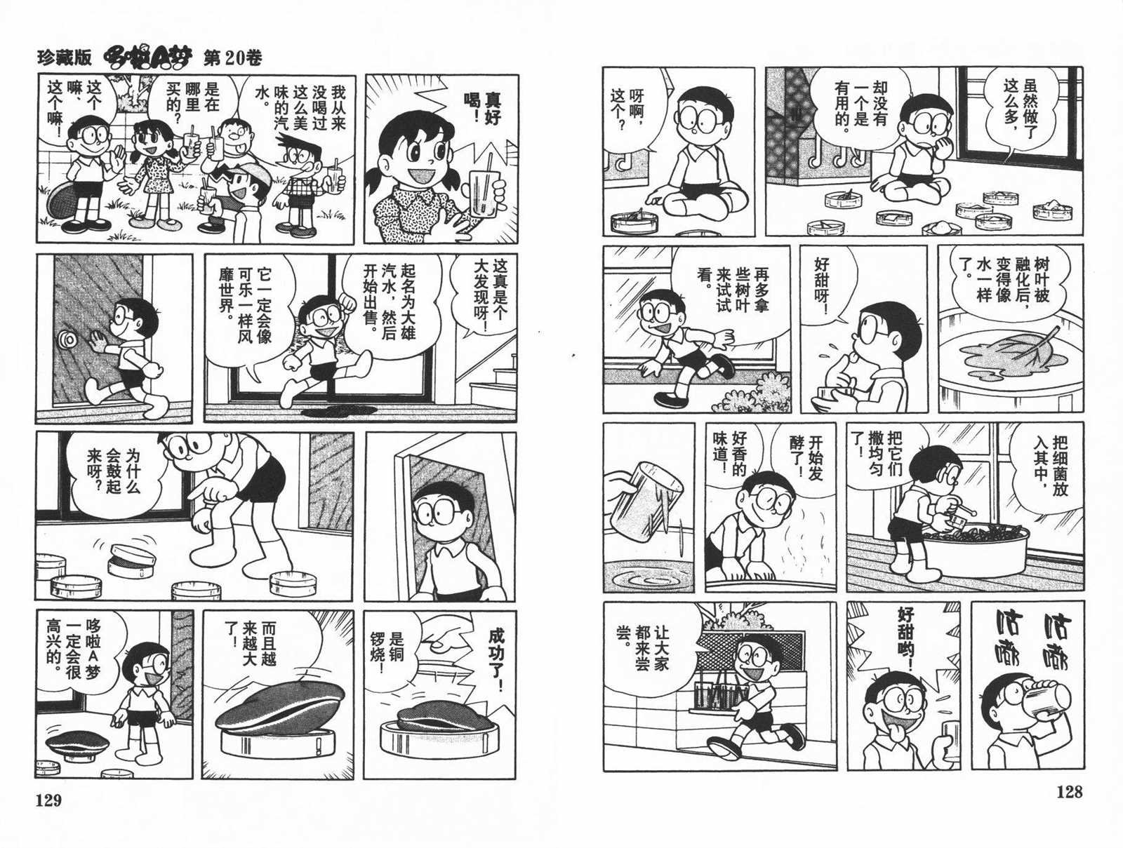 第20话