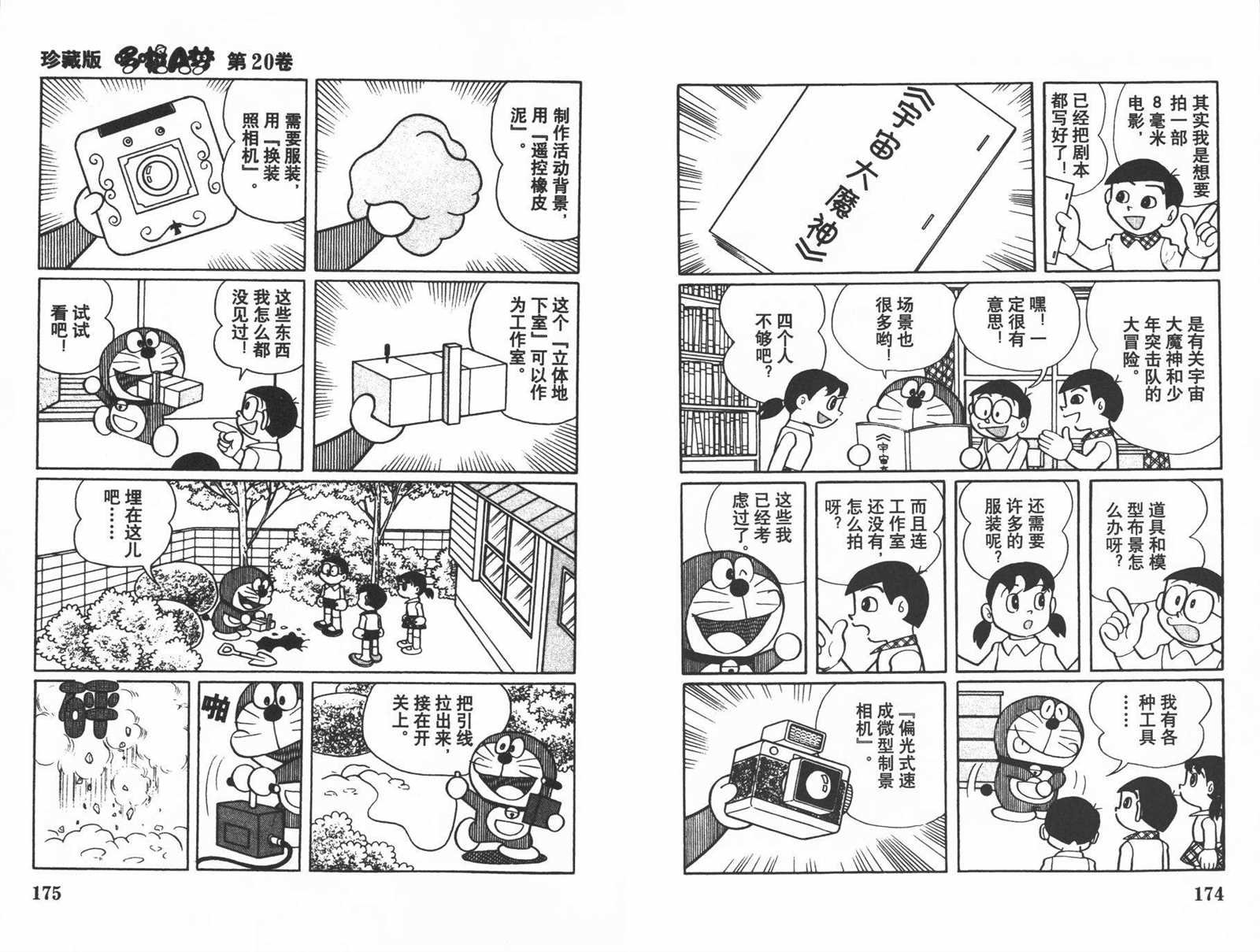 第20话