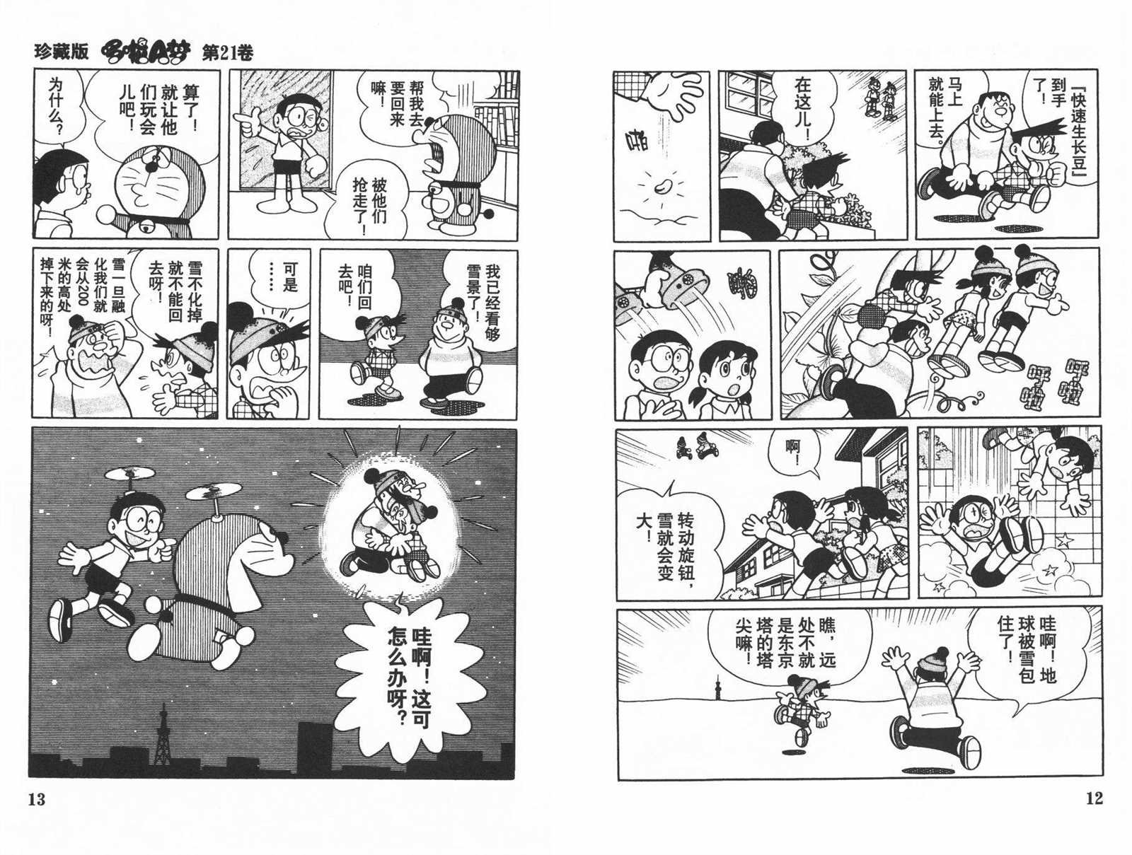 第21话