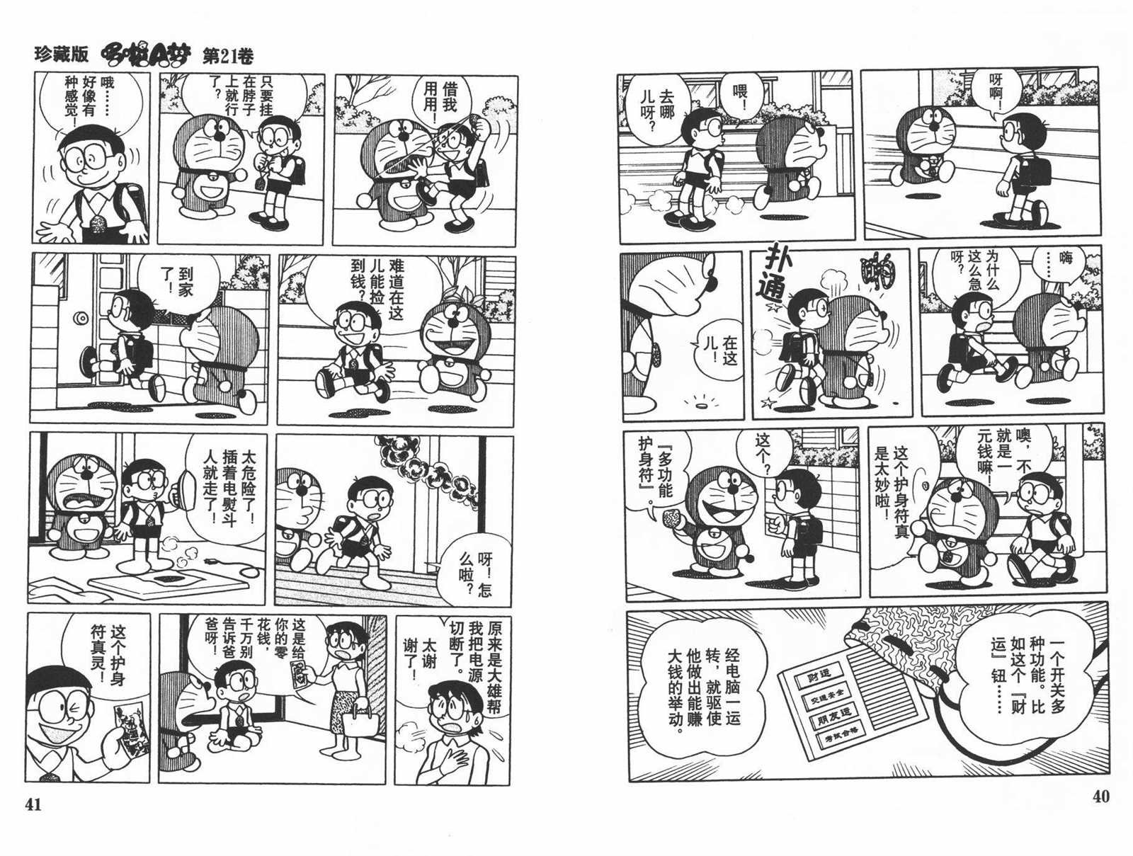 第21话