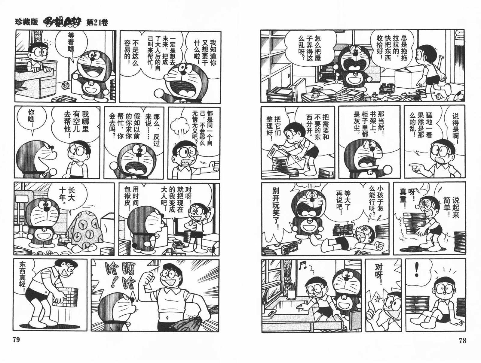 第21话
