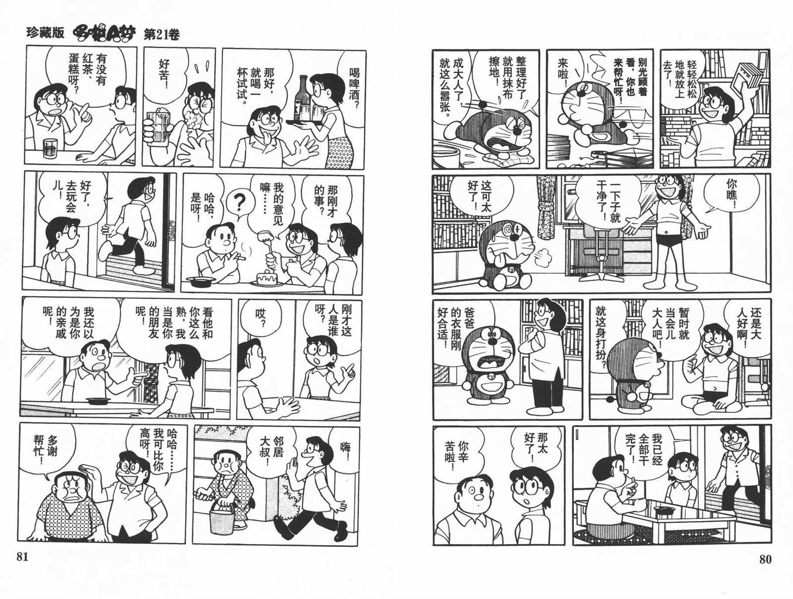 第21话