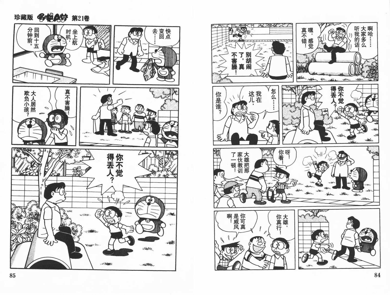 第21话