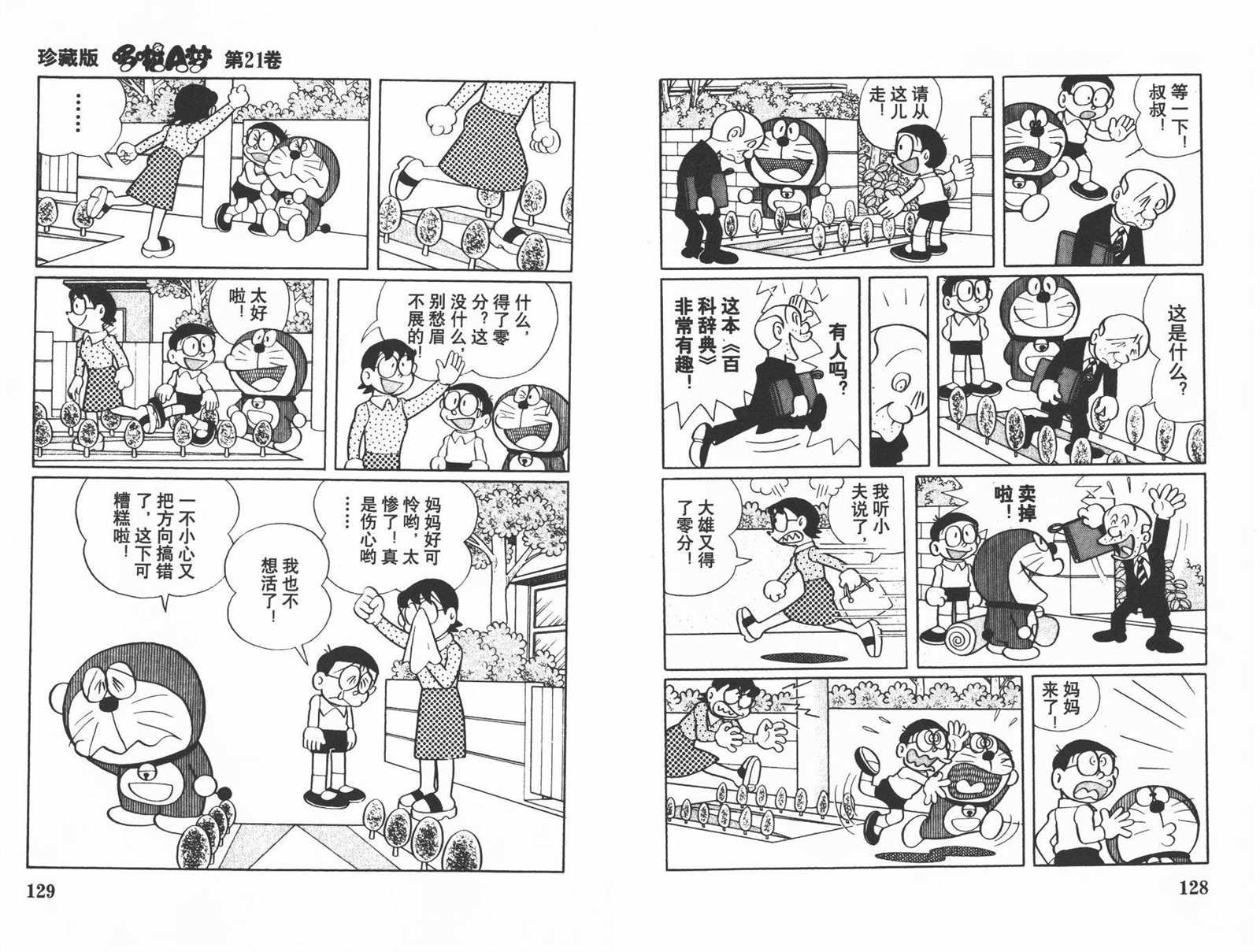 第21话