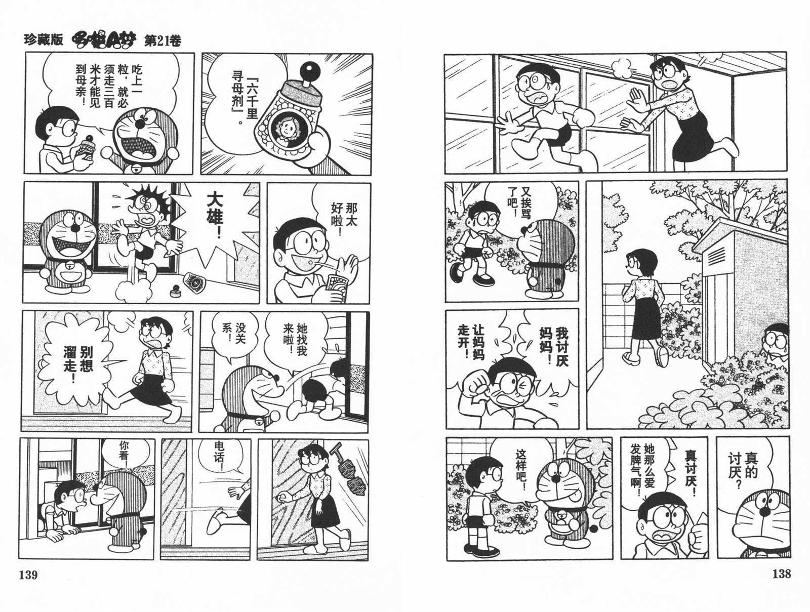 第21话
