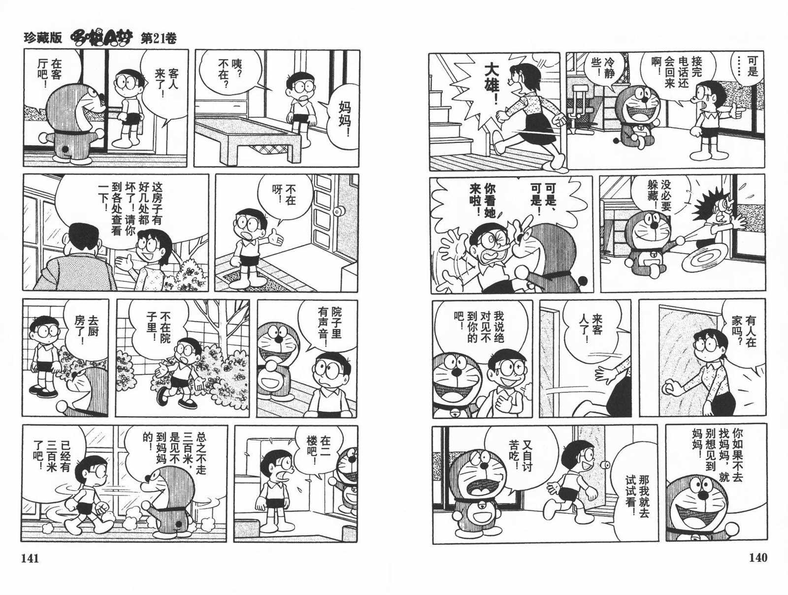 第21话