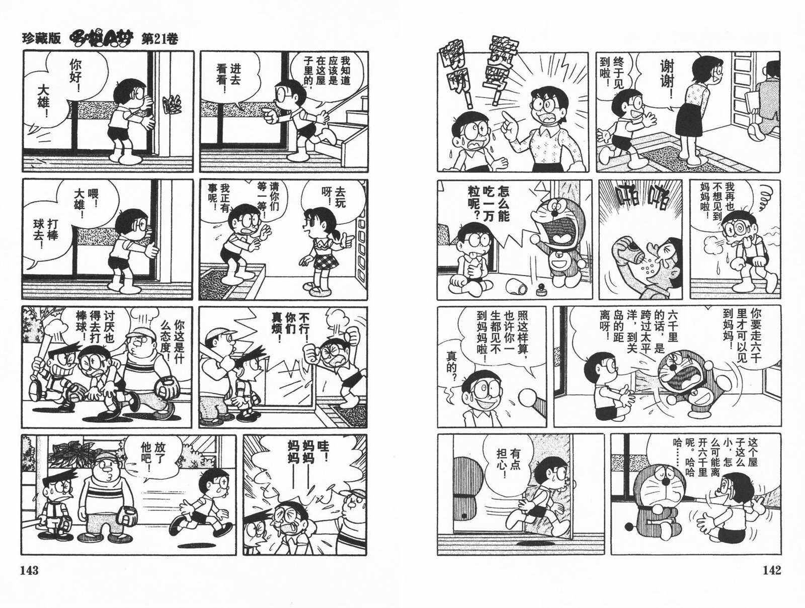 第21话