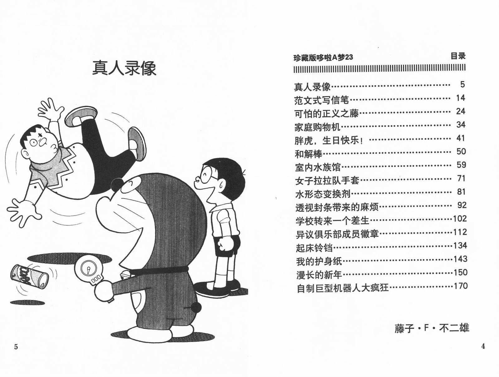第23话