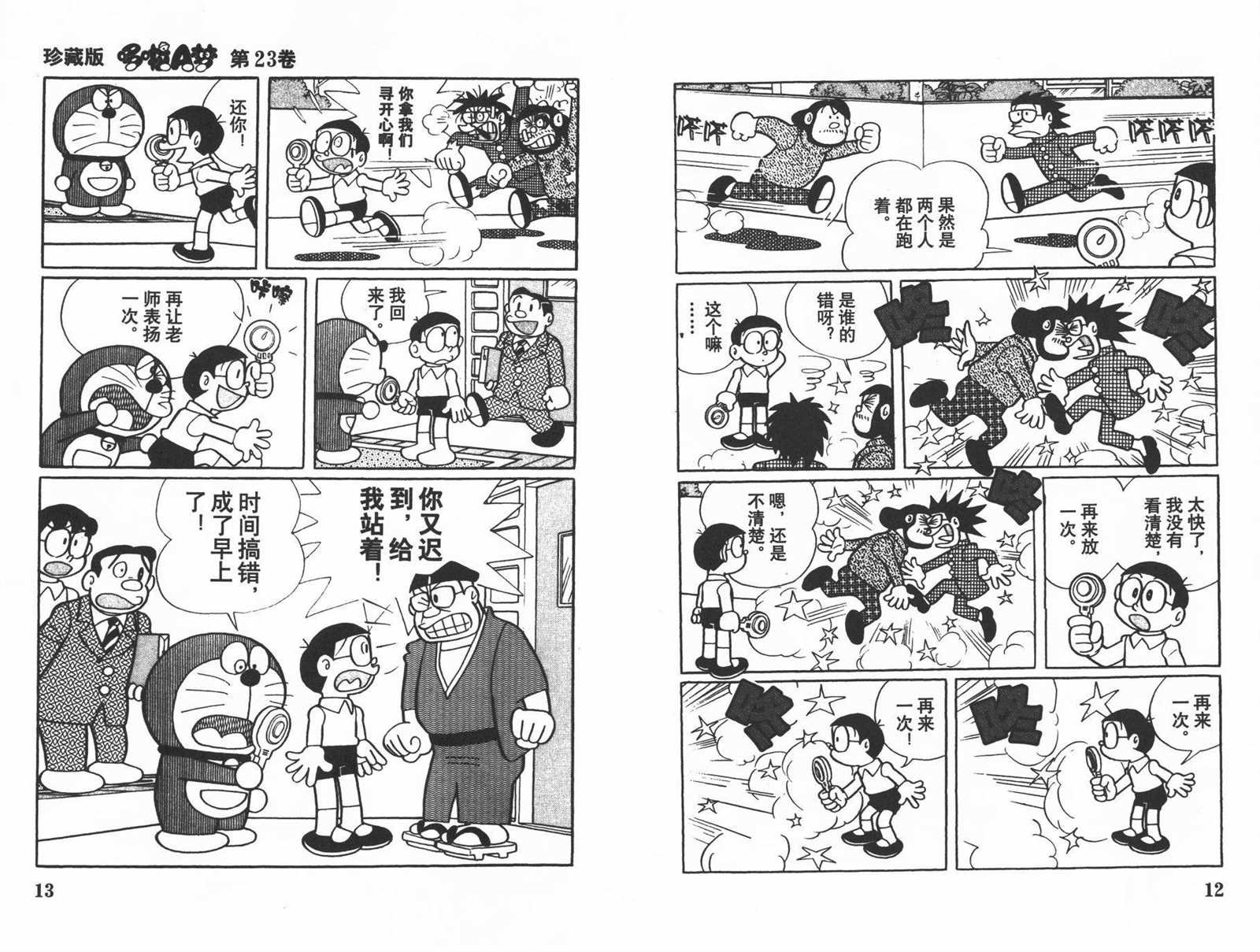 第23话