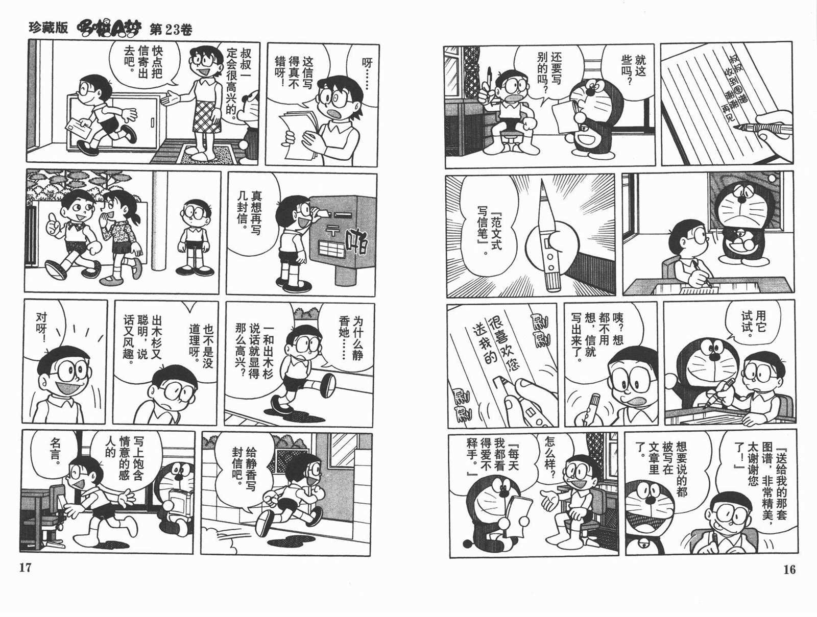 第23话