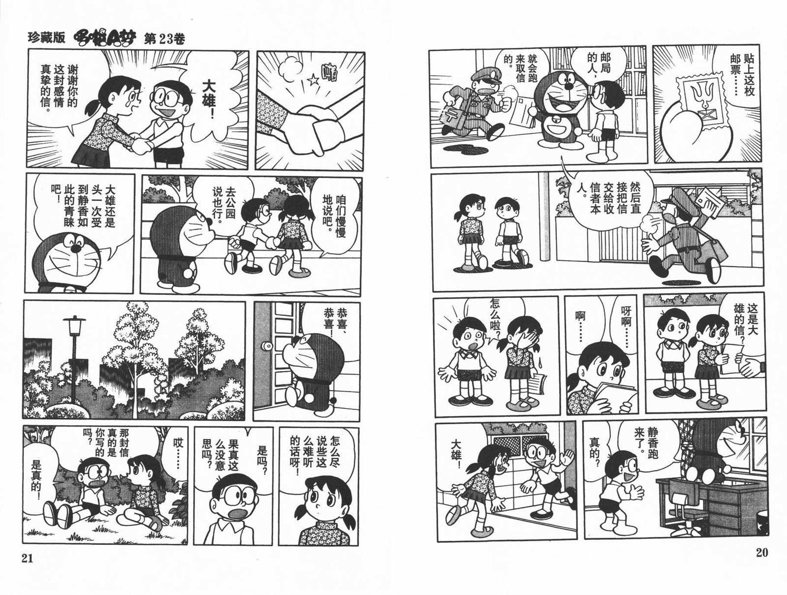 第23话