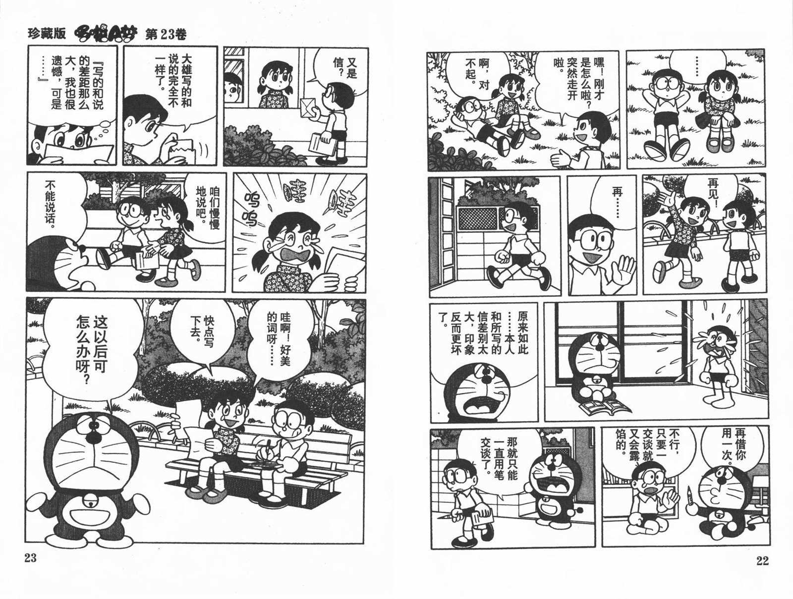 第23话