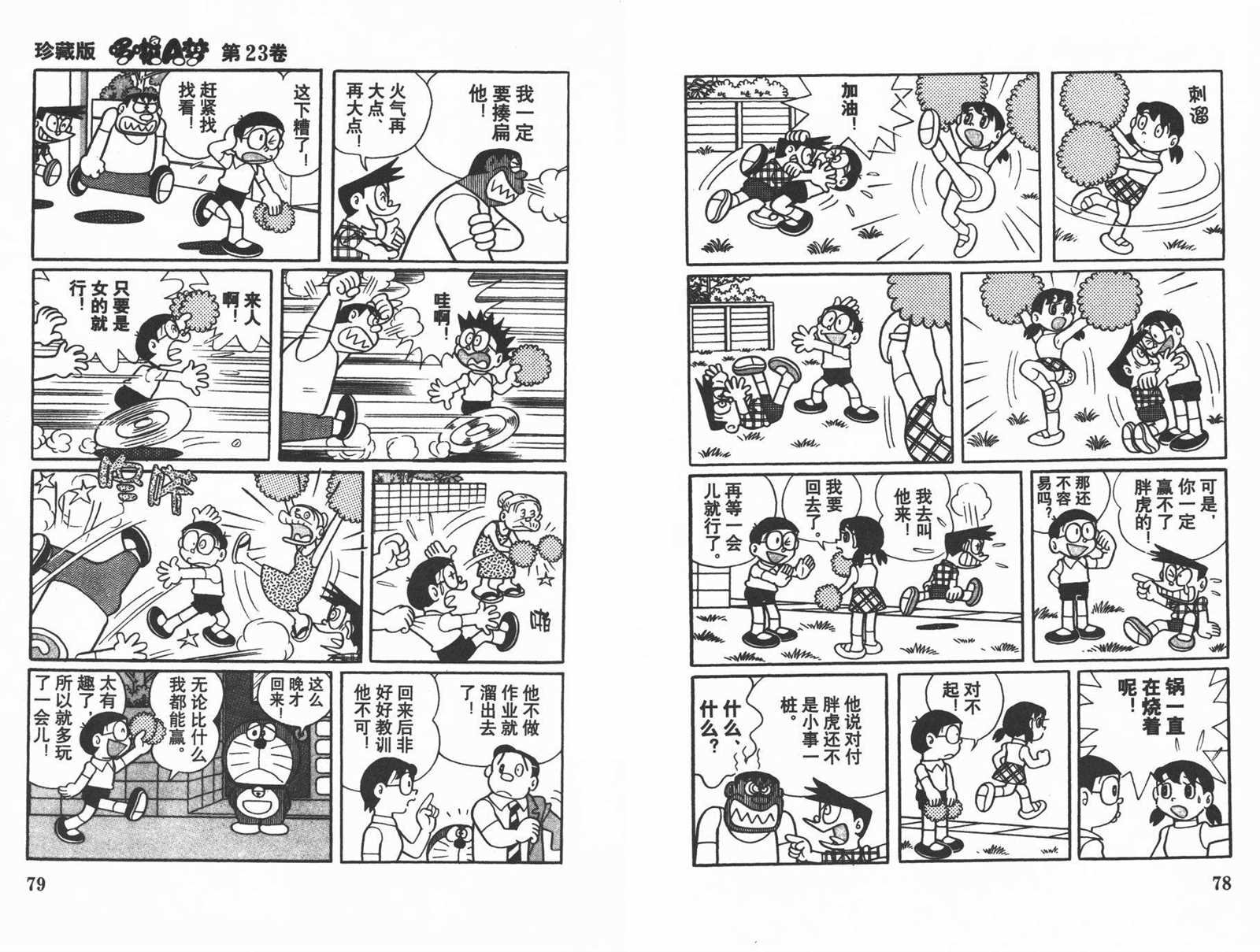 第23话