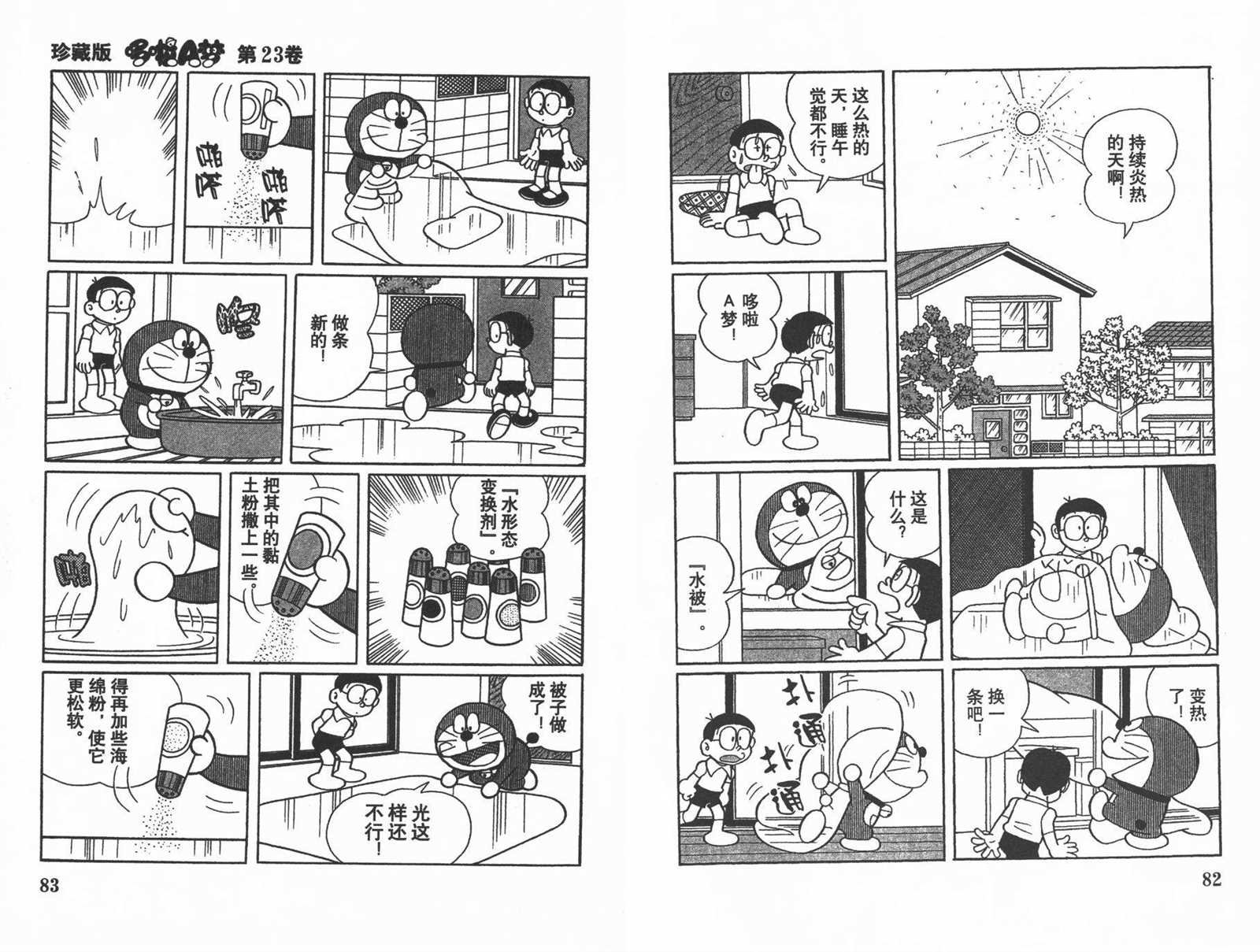 第23话
