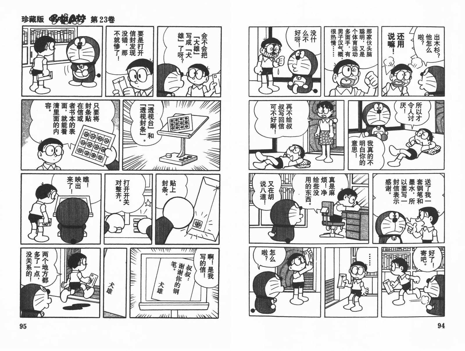 第23话