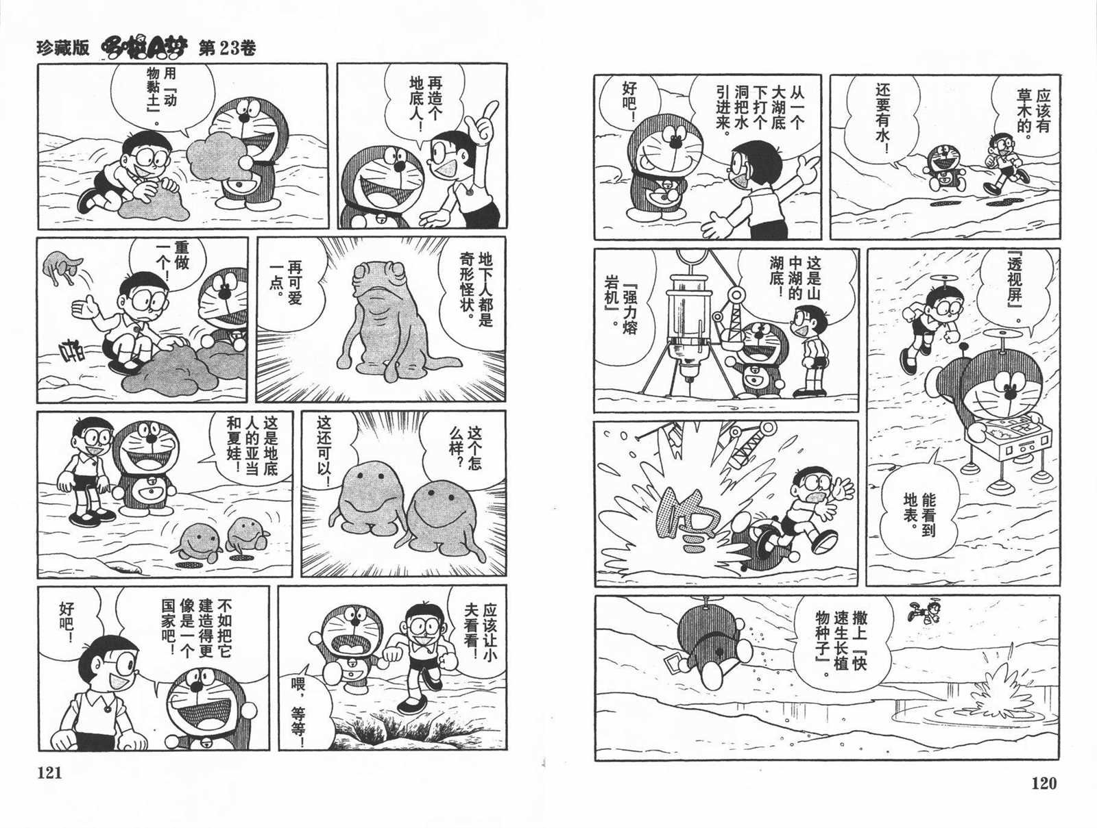 第23话