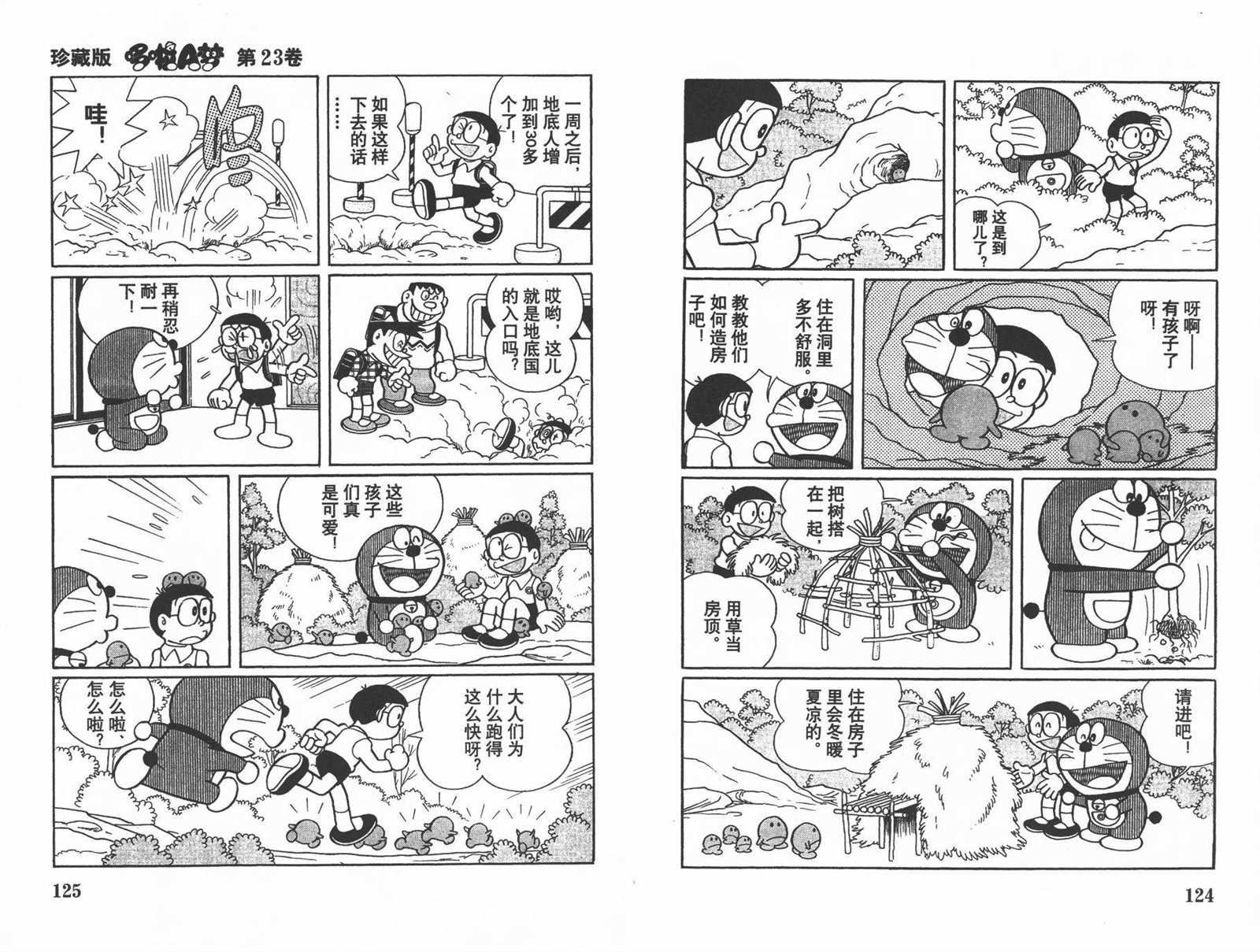第23话