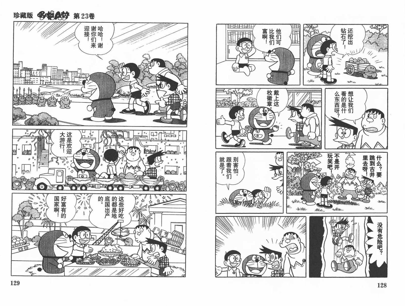 第23话