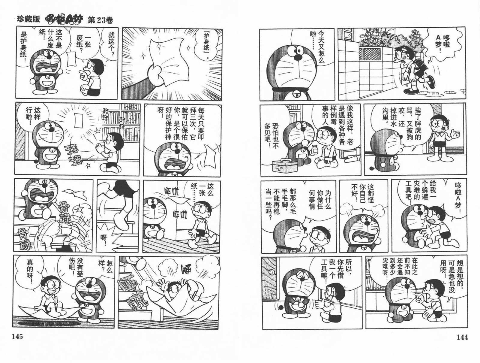 第23话