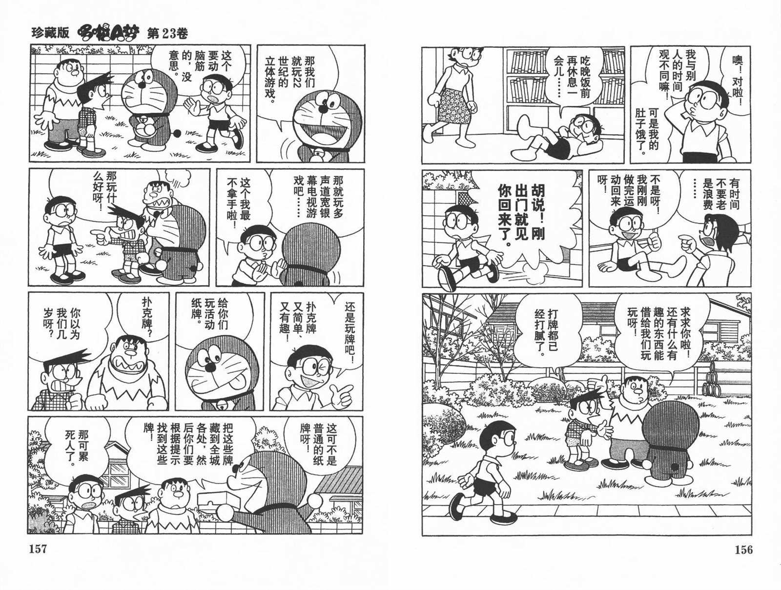 第23话