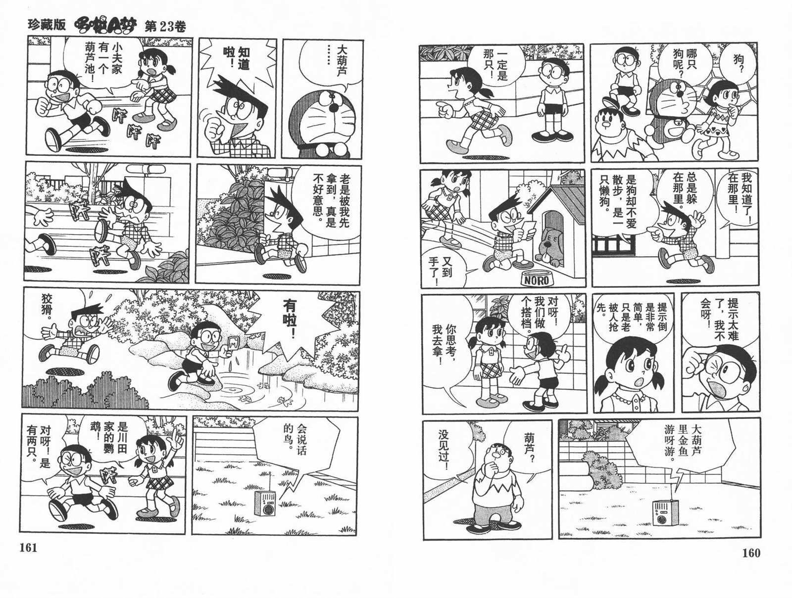 第23话