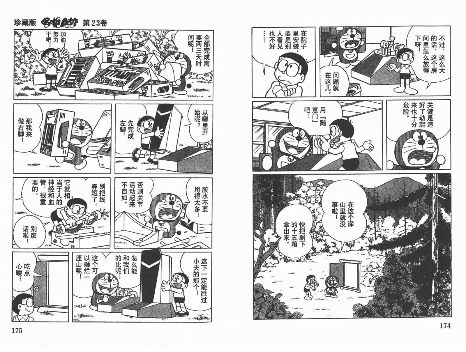 第23话