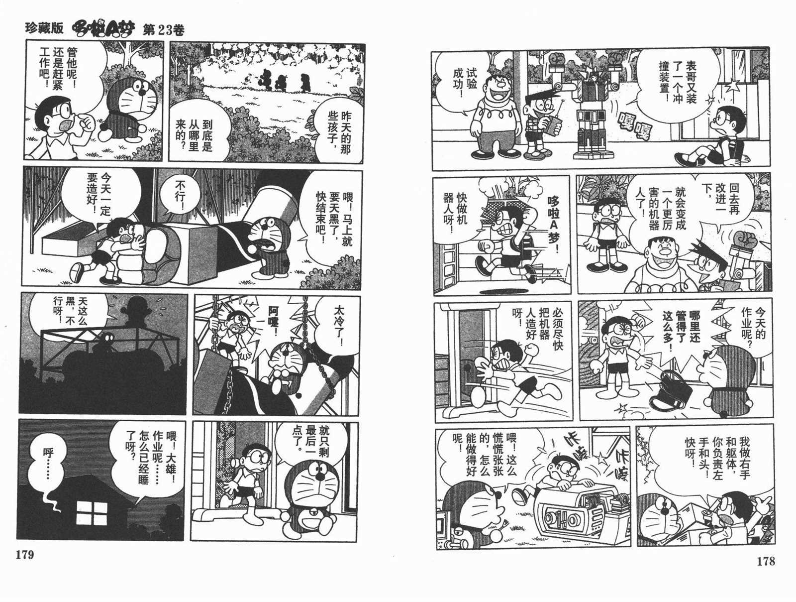 第23话