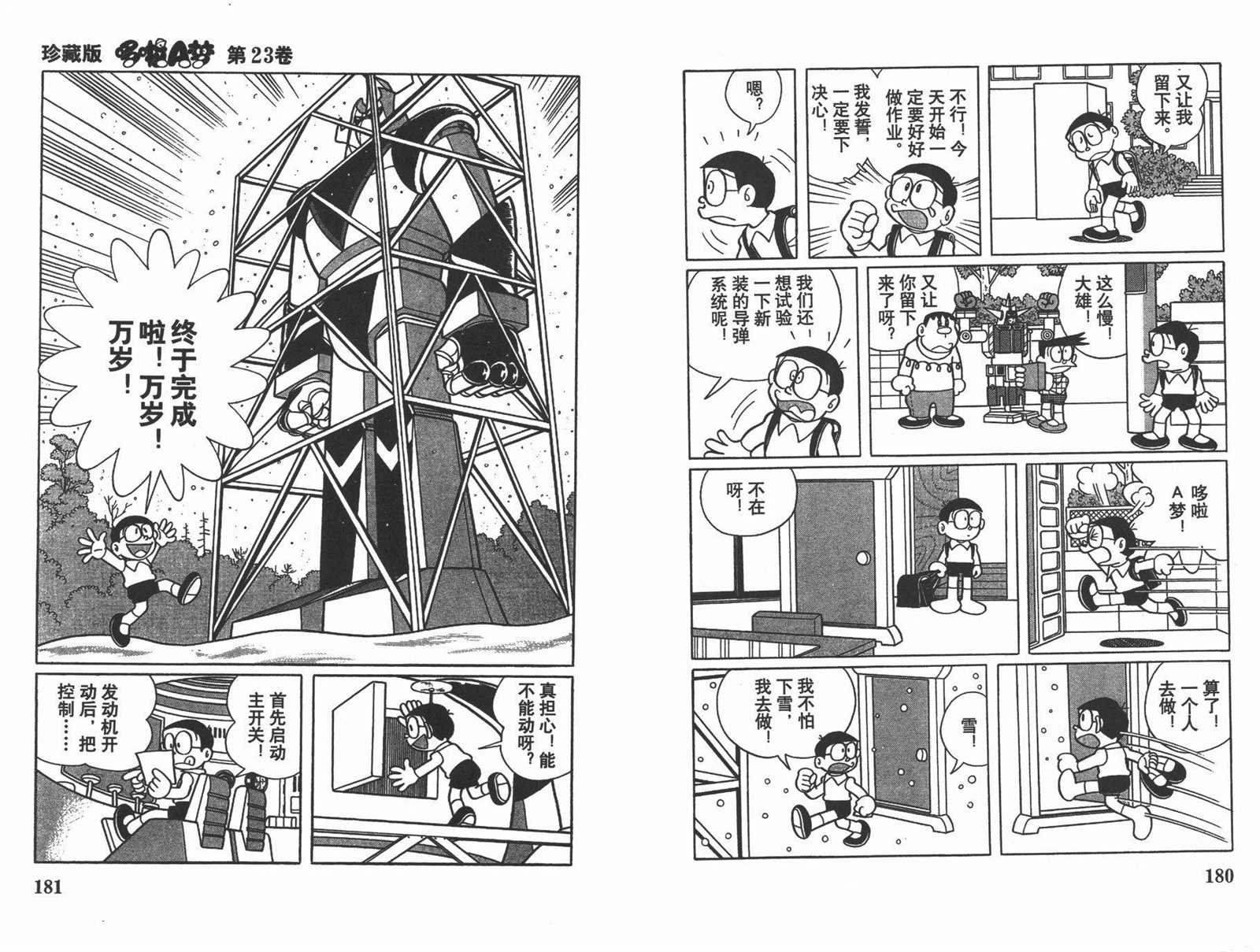 第23话