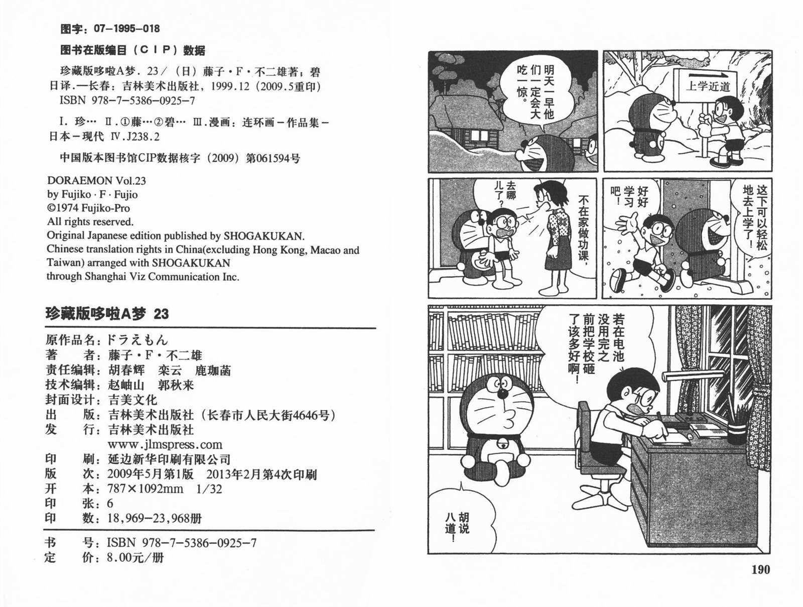 第23话