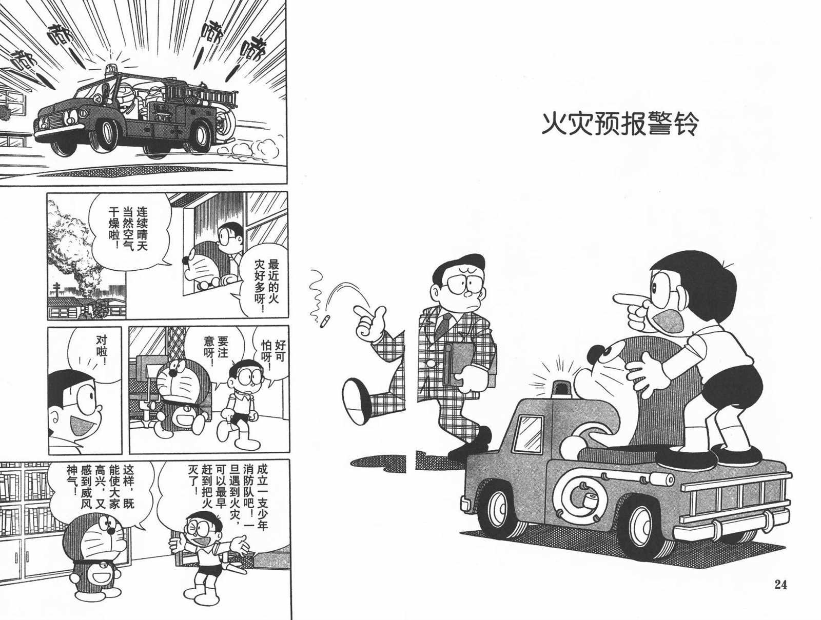 第24话