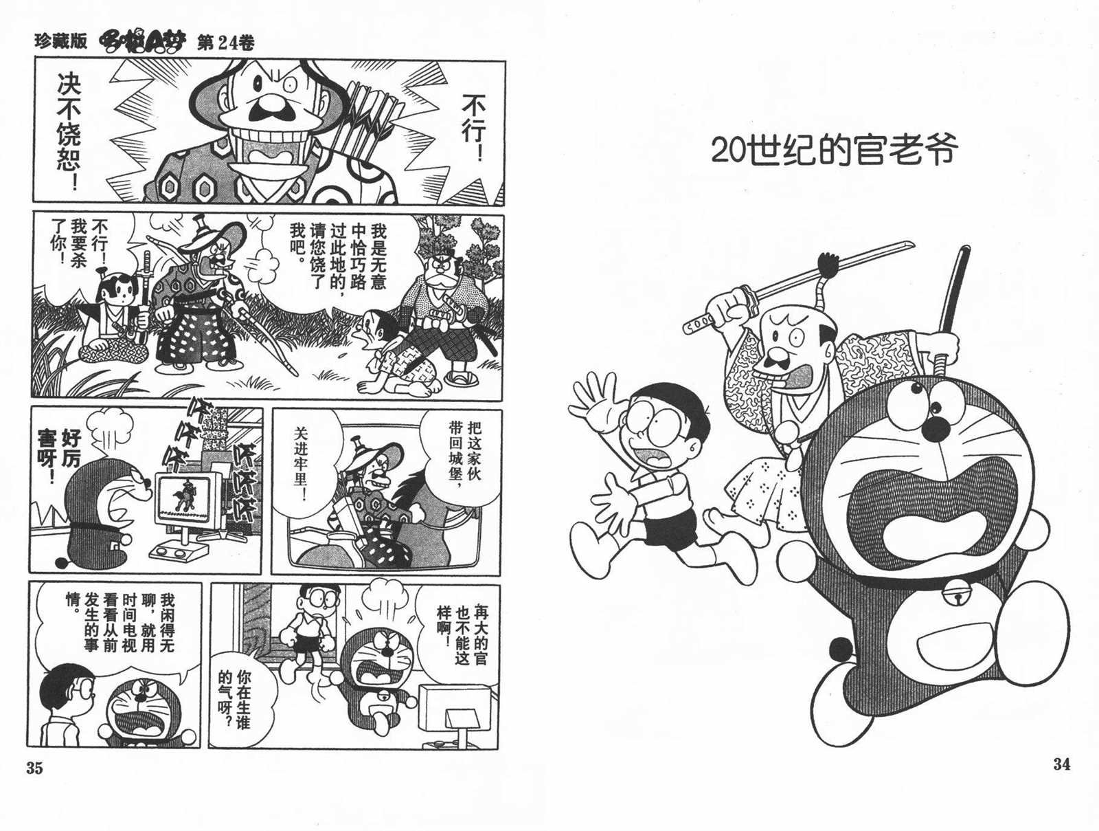 第24话