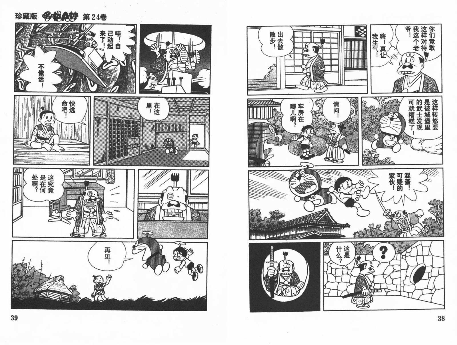 第24话