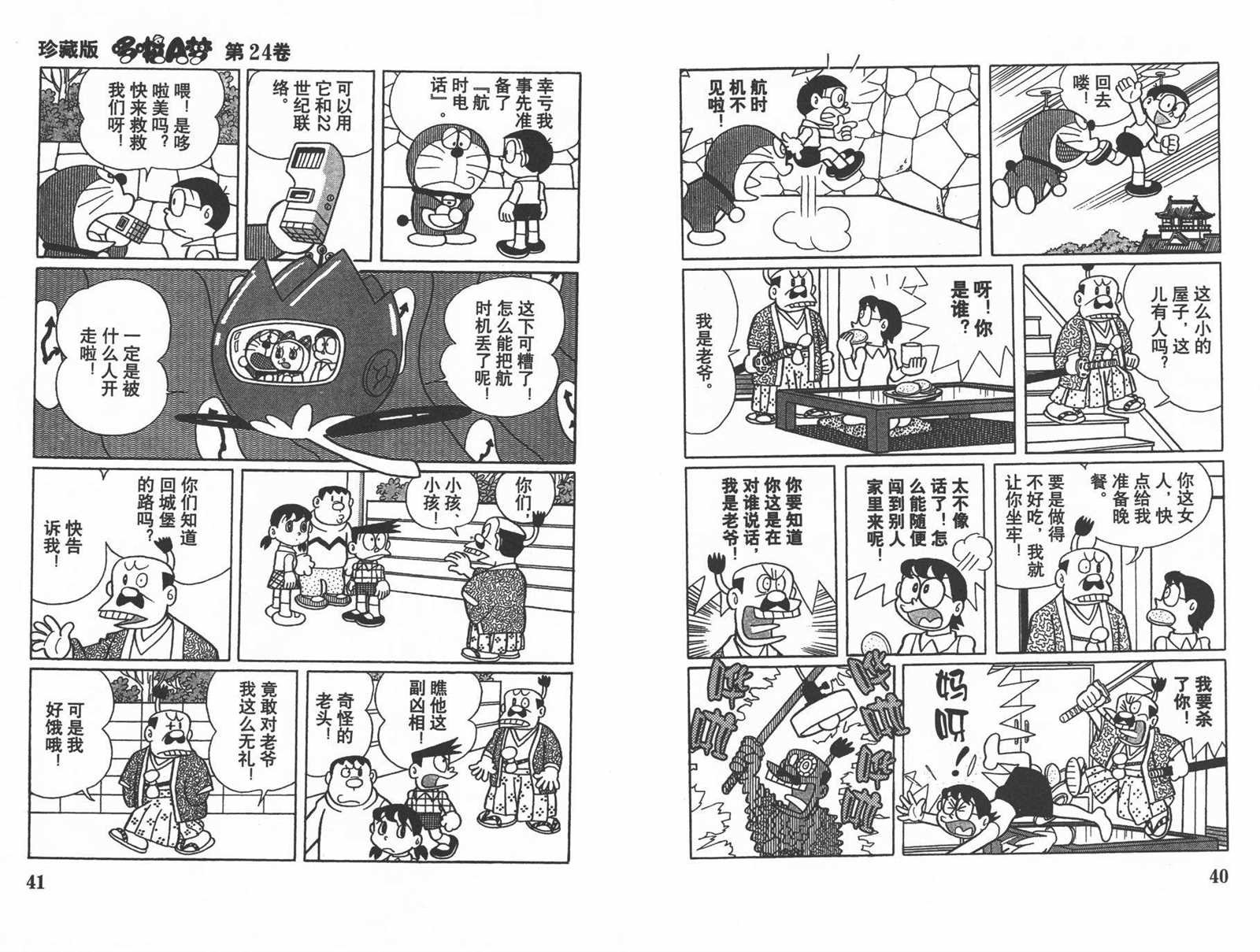 第24话