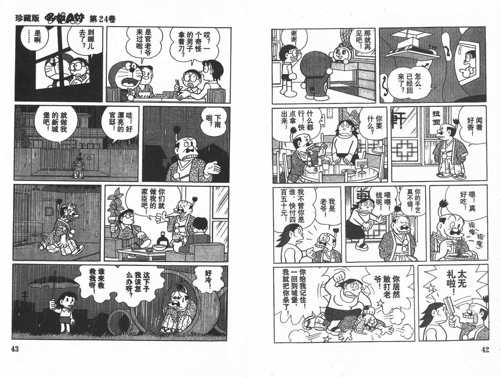 第24话