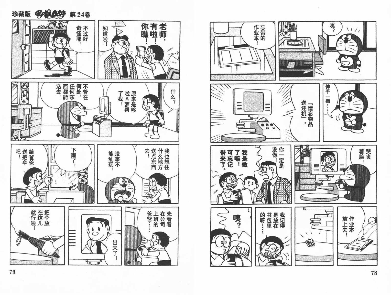 第24话