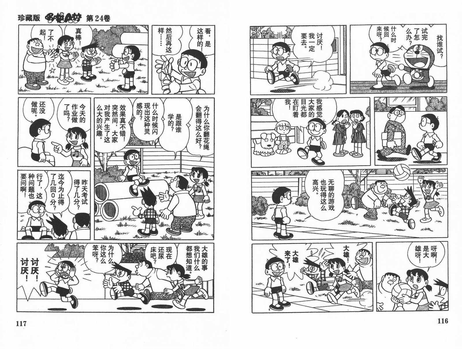 第24话