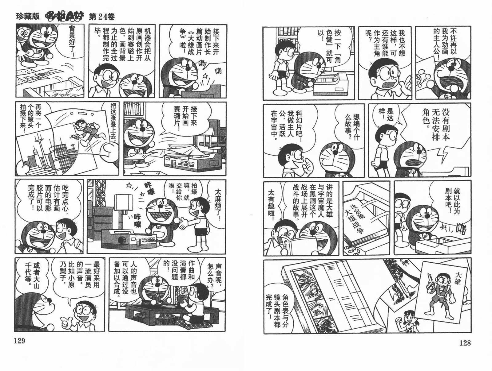 第24话