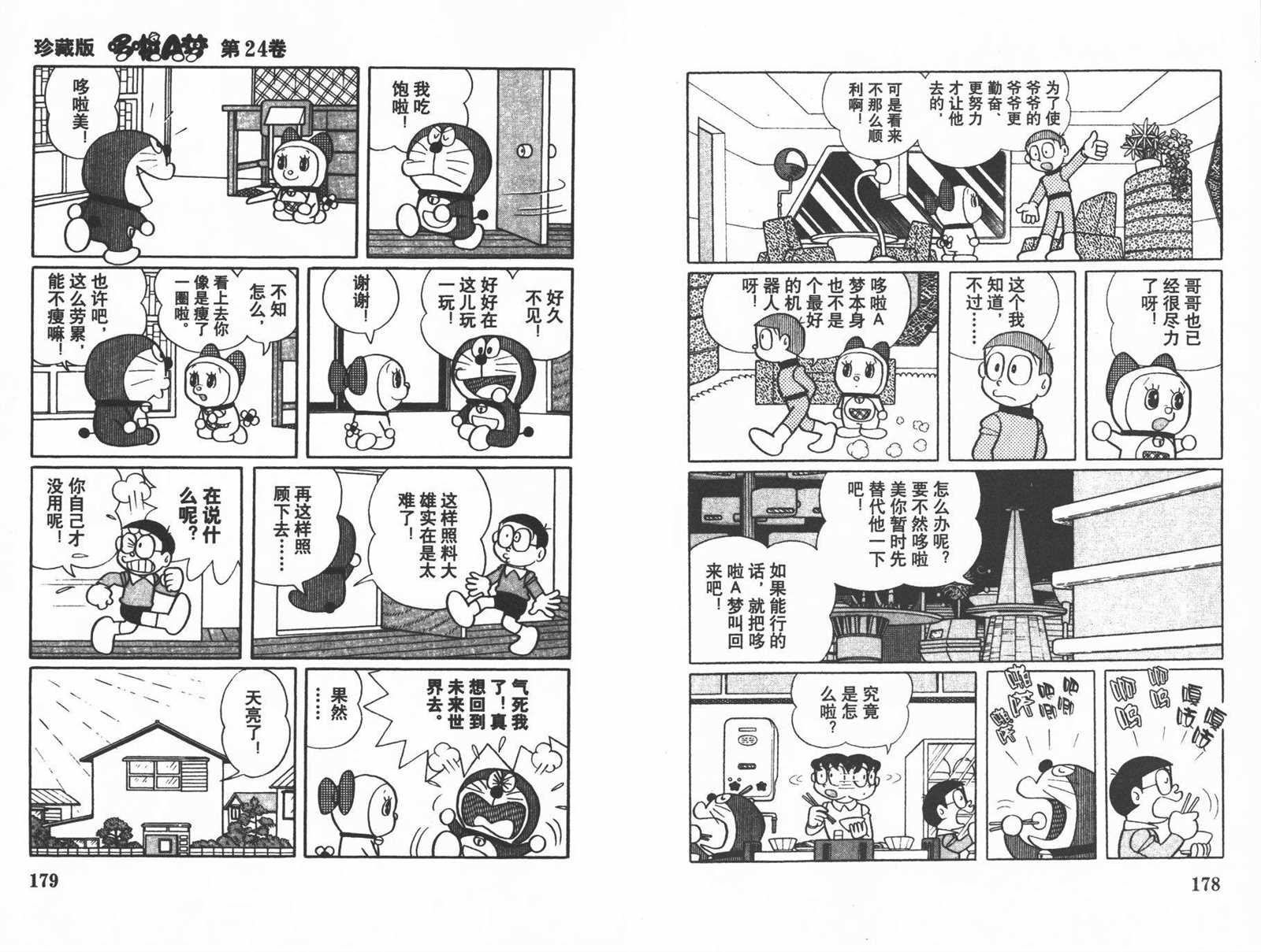 第24话