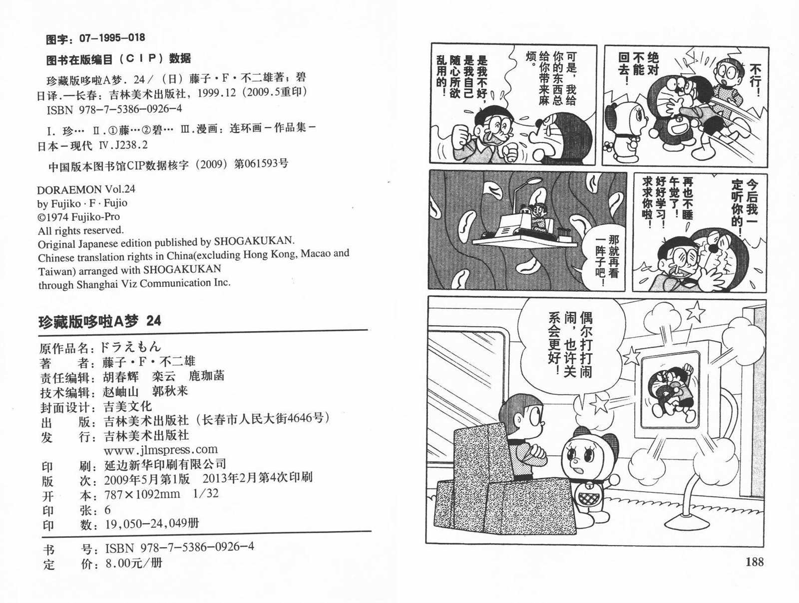第24话