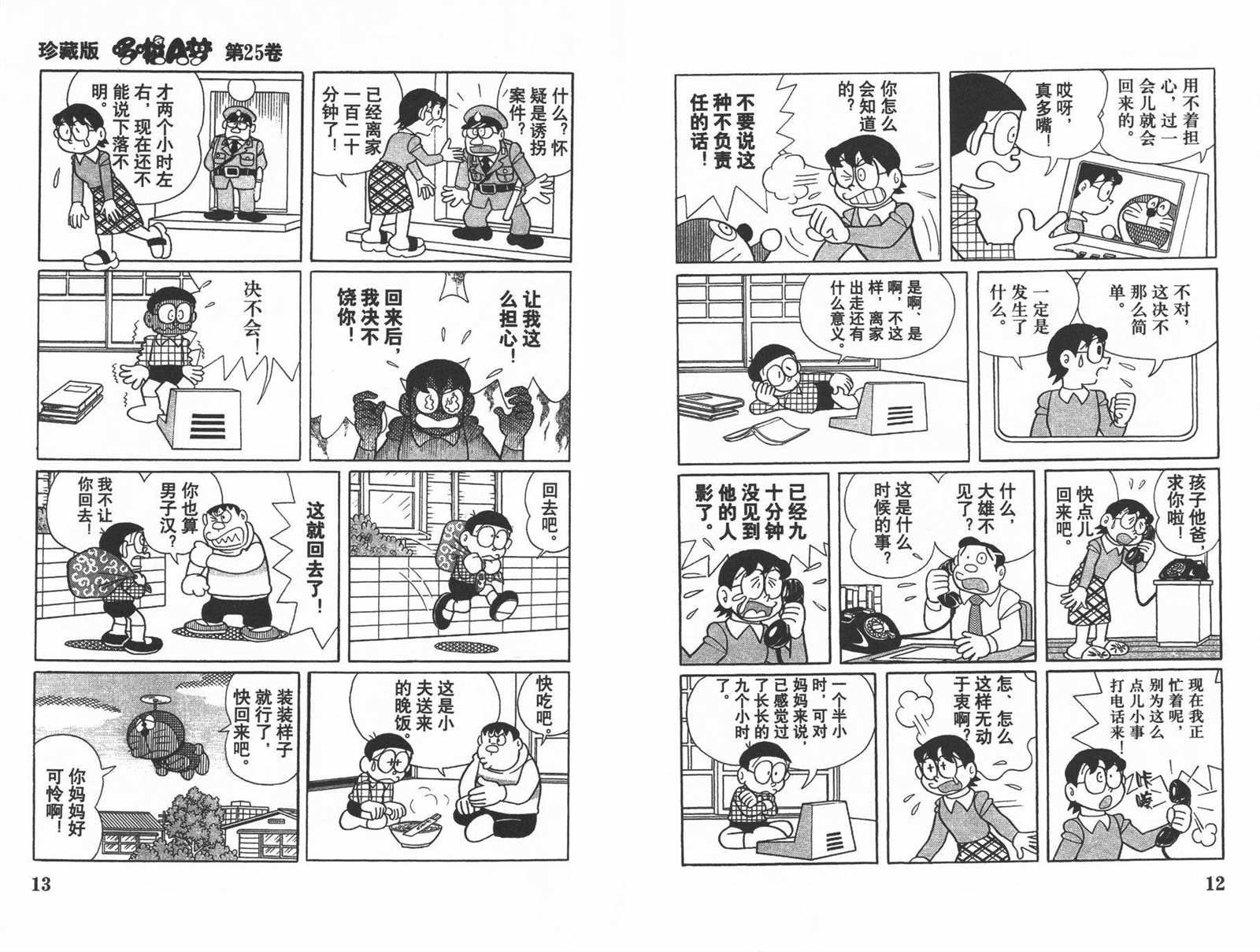 第25话