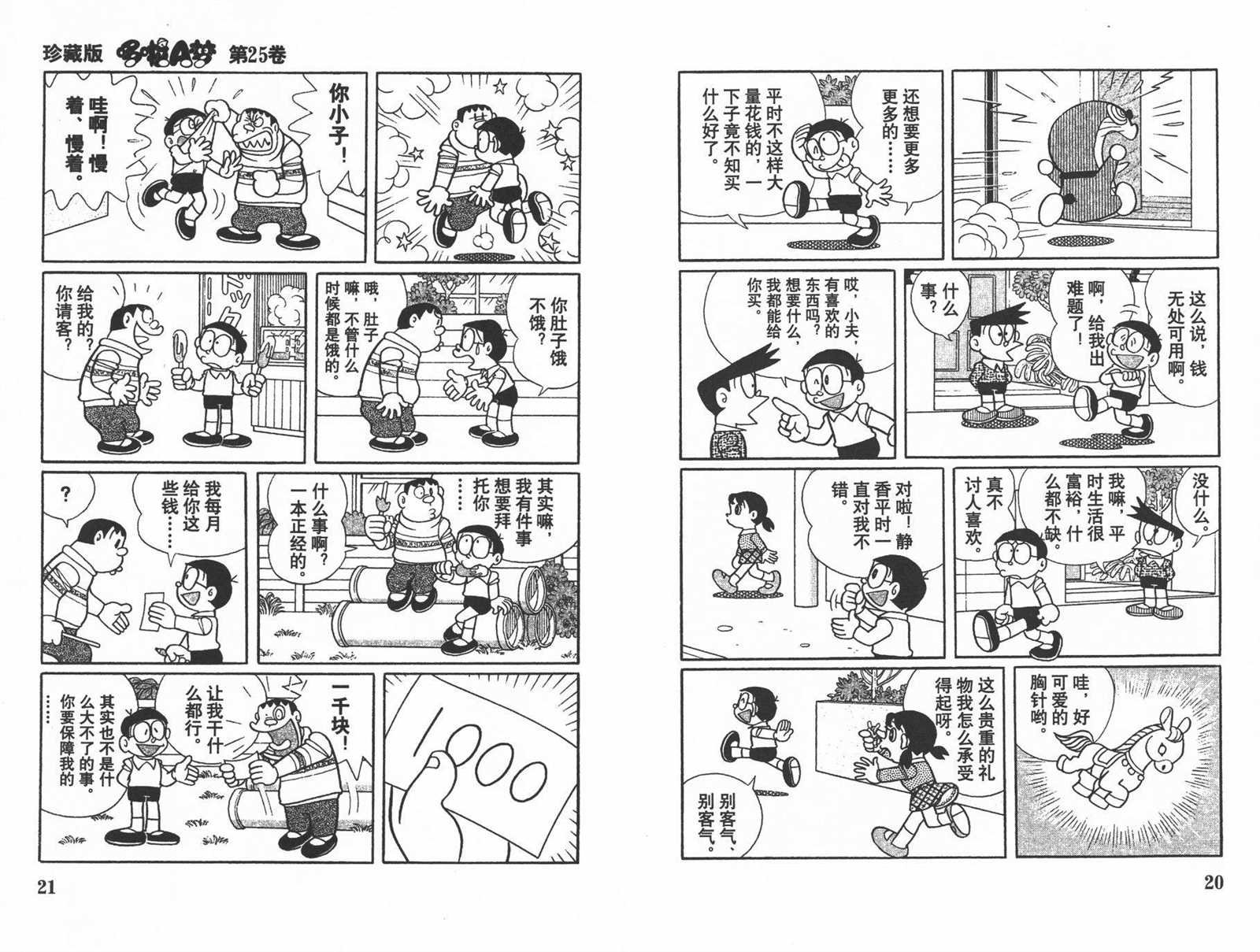 第25话