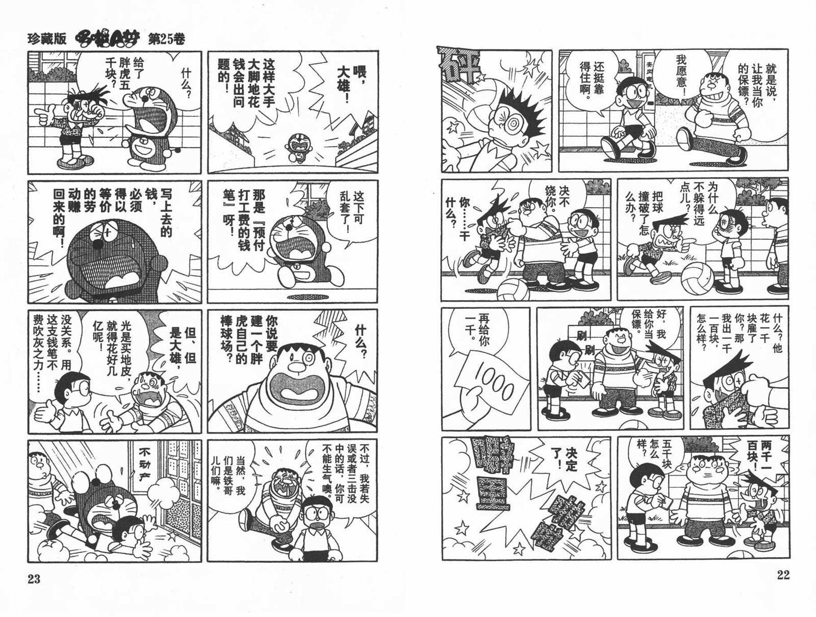 第25话