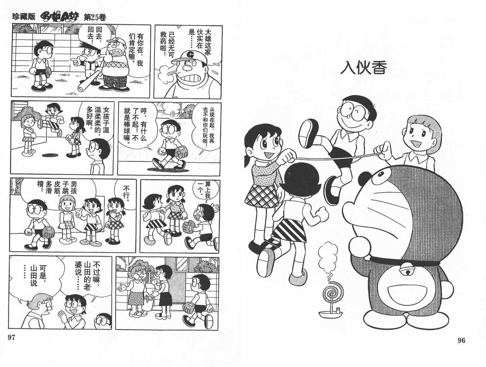 第25话