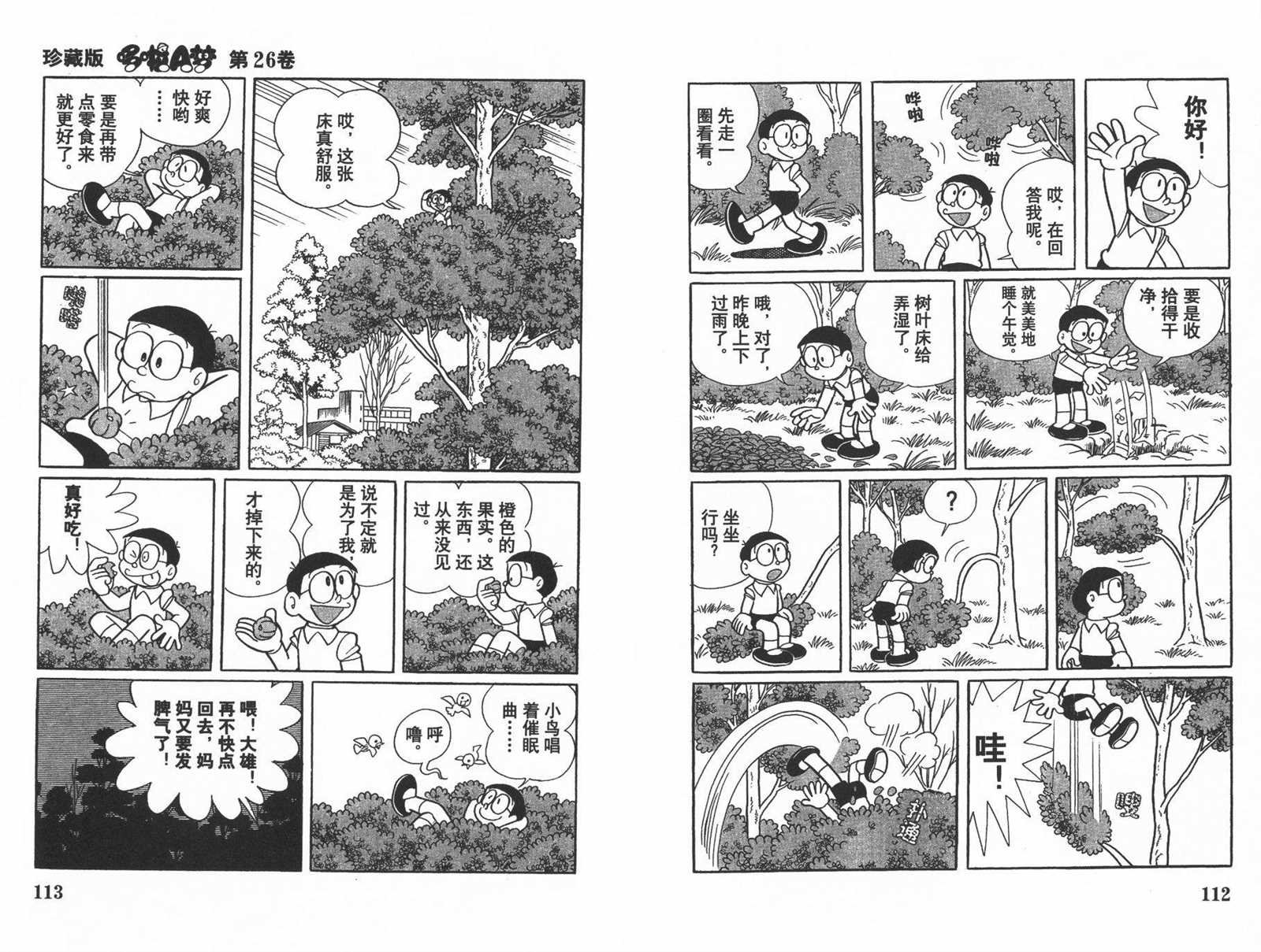 第26话
